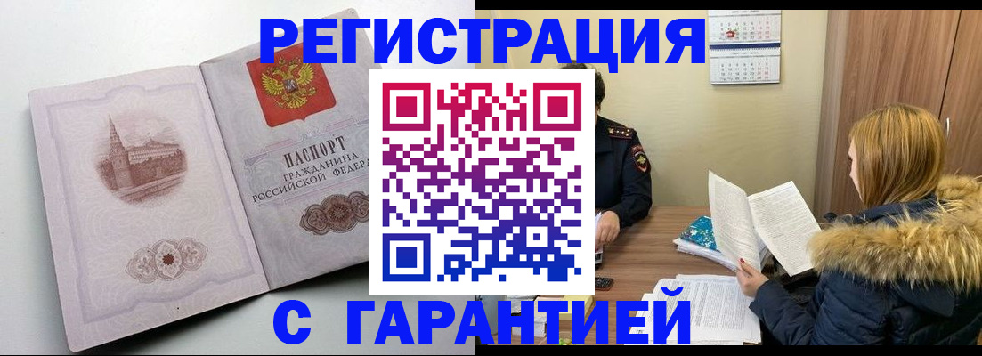 временная регистрация гарантия в Йошкар-Оле