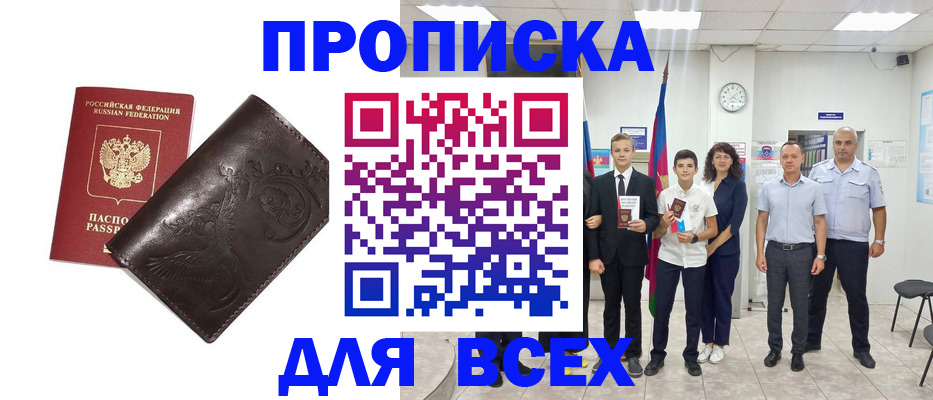 временная регистрация купить в Йошкар-Оле