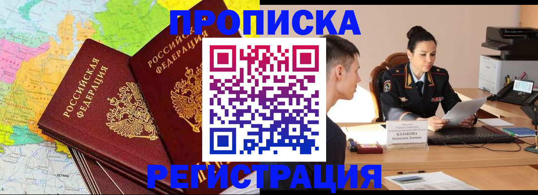 временная регистрация надежно в Йошкар-Оле