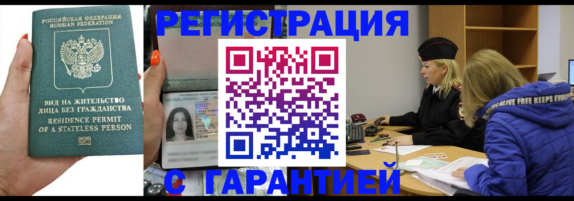 прописка 2025 в Йошкар-Оле