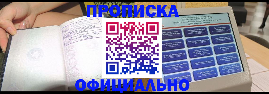 прописка в Йошкар-Оле