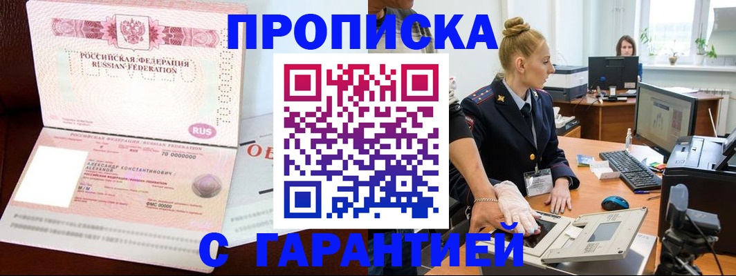 временная регистрация гарантия в Йошкар-Оле